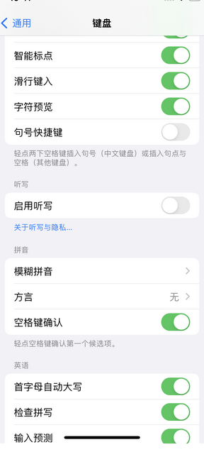 合川苹果14维修店分享iPhone14如何快速打字